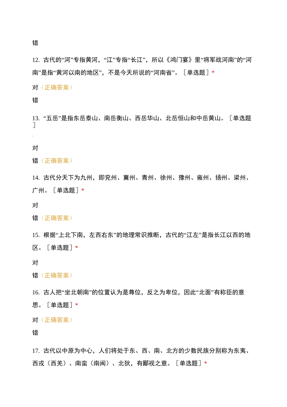 古代文化常识判断_第3页