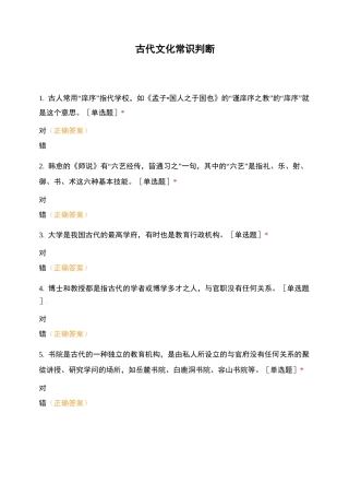 古代文化常识判断