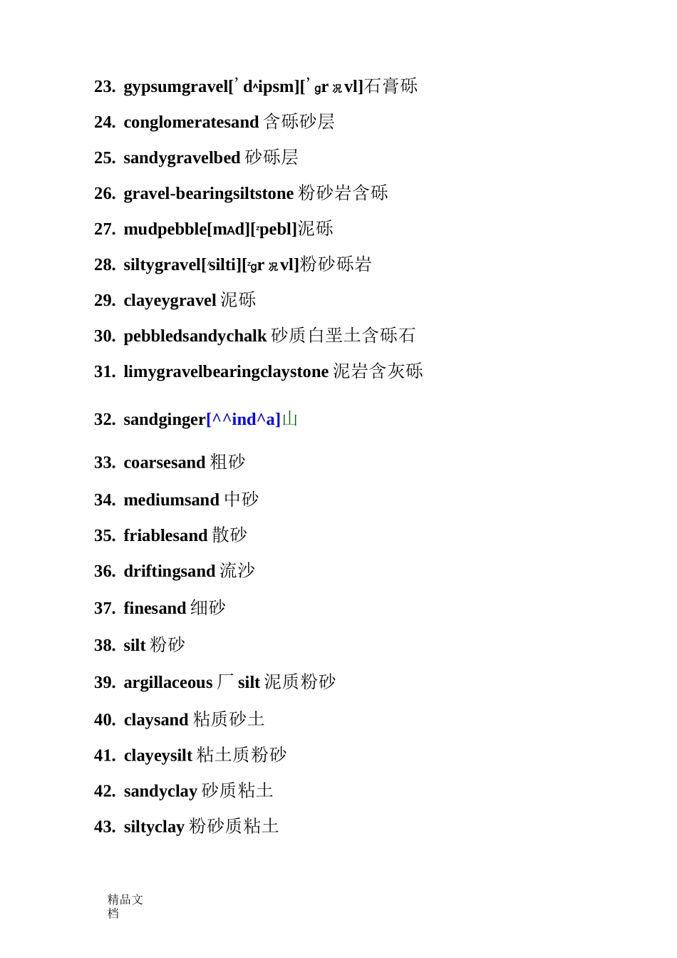 岩石名称中英文对照._第2页