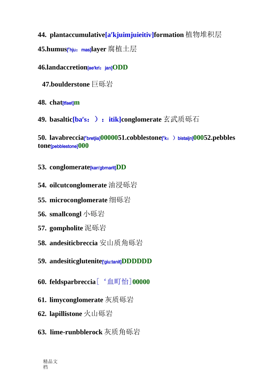 岩石名称中英文对照._第3页