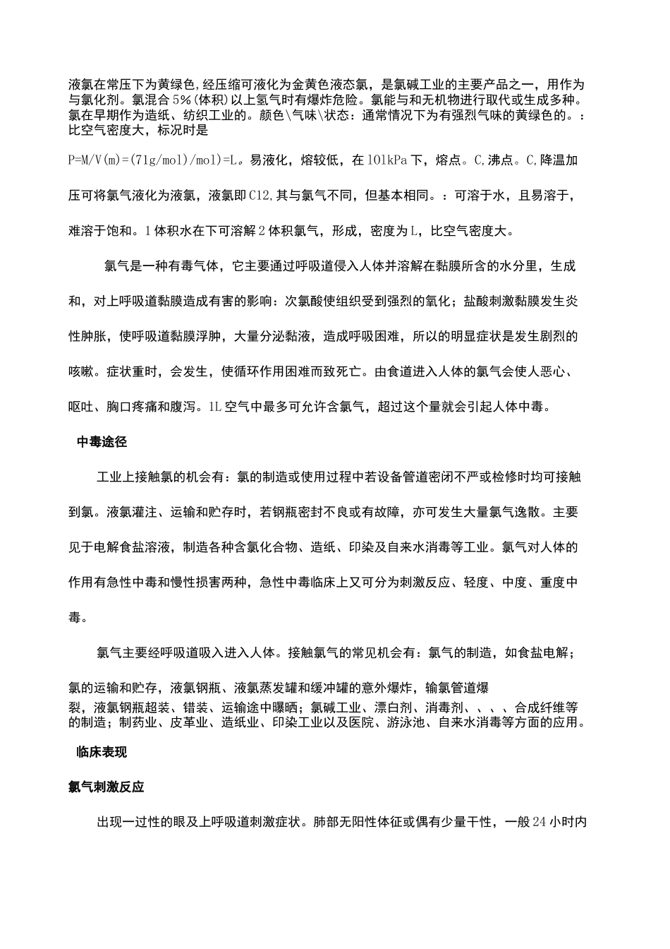 液氯泄漏应急处置预案_第3页