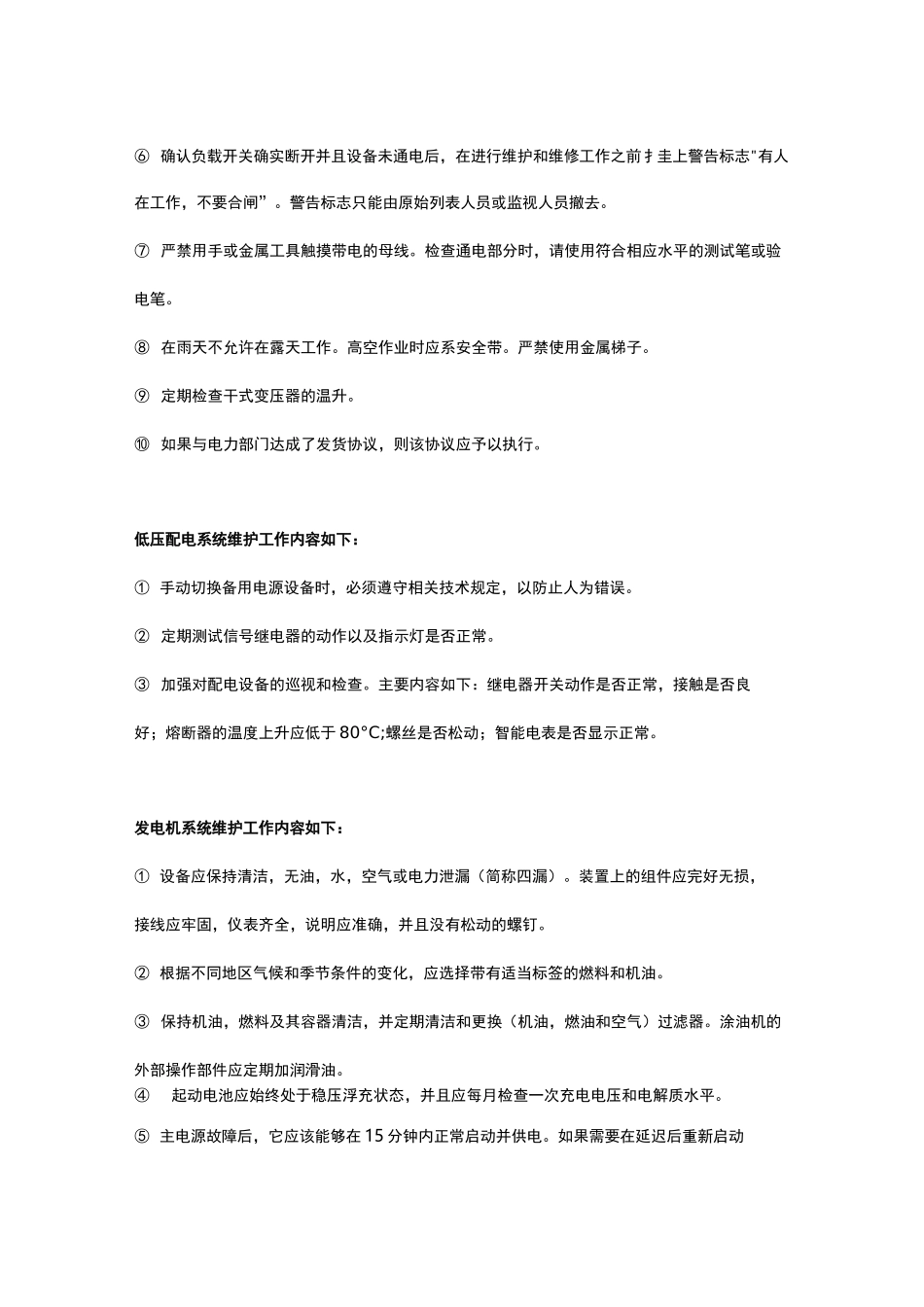 数据中心基础设施日常运维工作_第3页