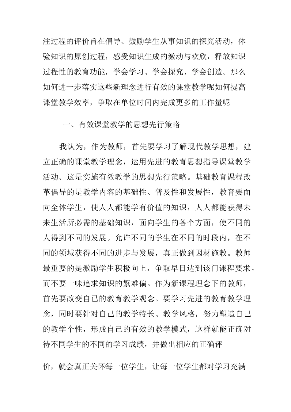 浅谈先进的教学策略_第2页