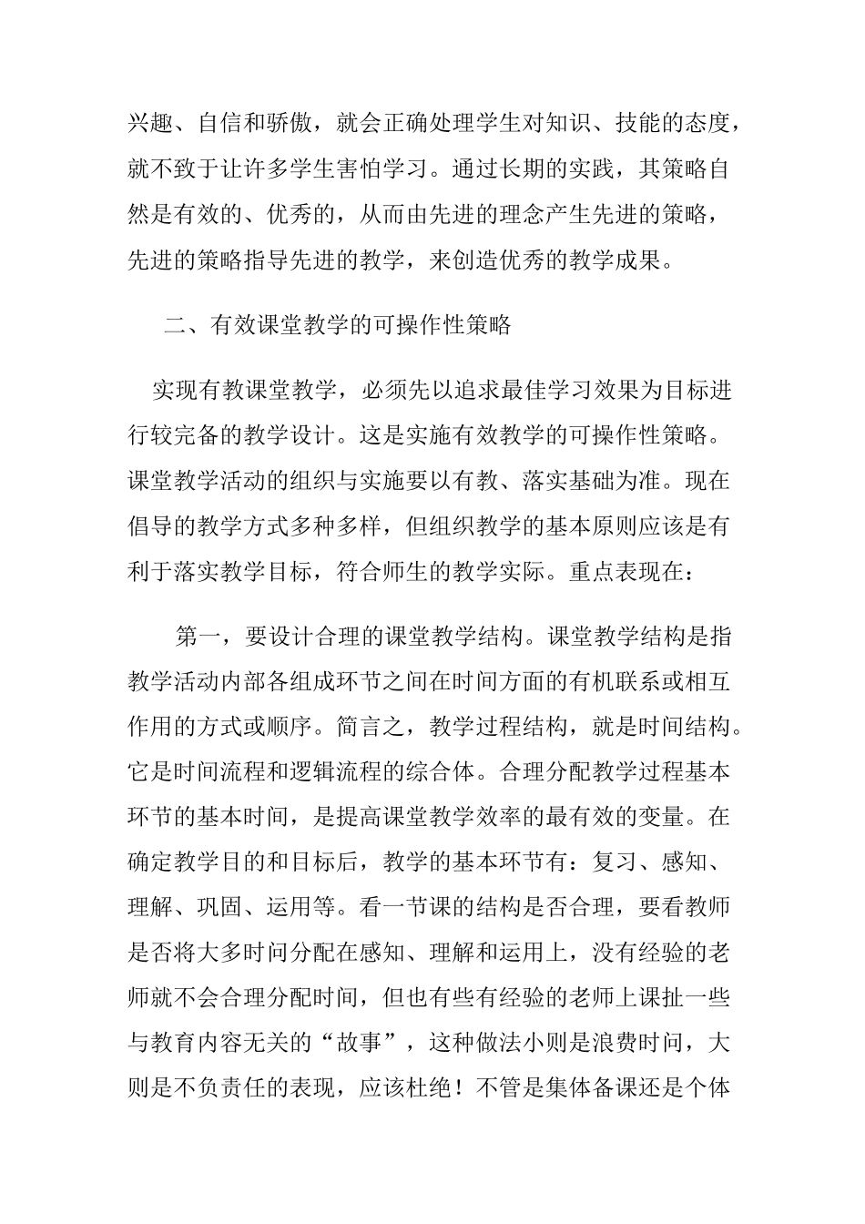 浅谈先进的教学策略_第3页