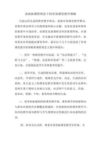 浅谈先进的教学策略