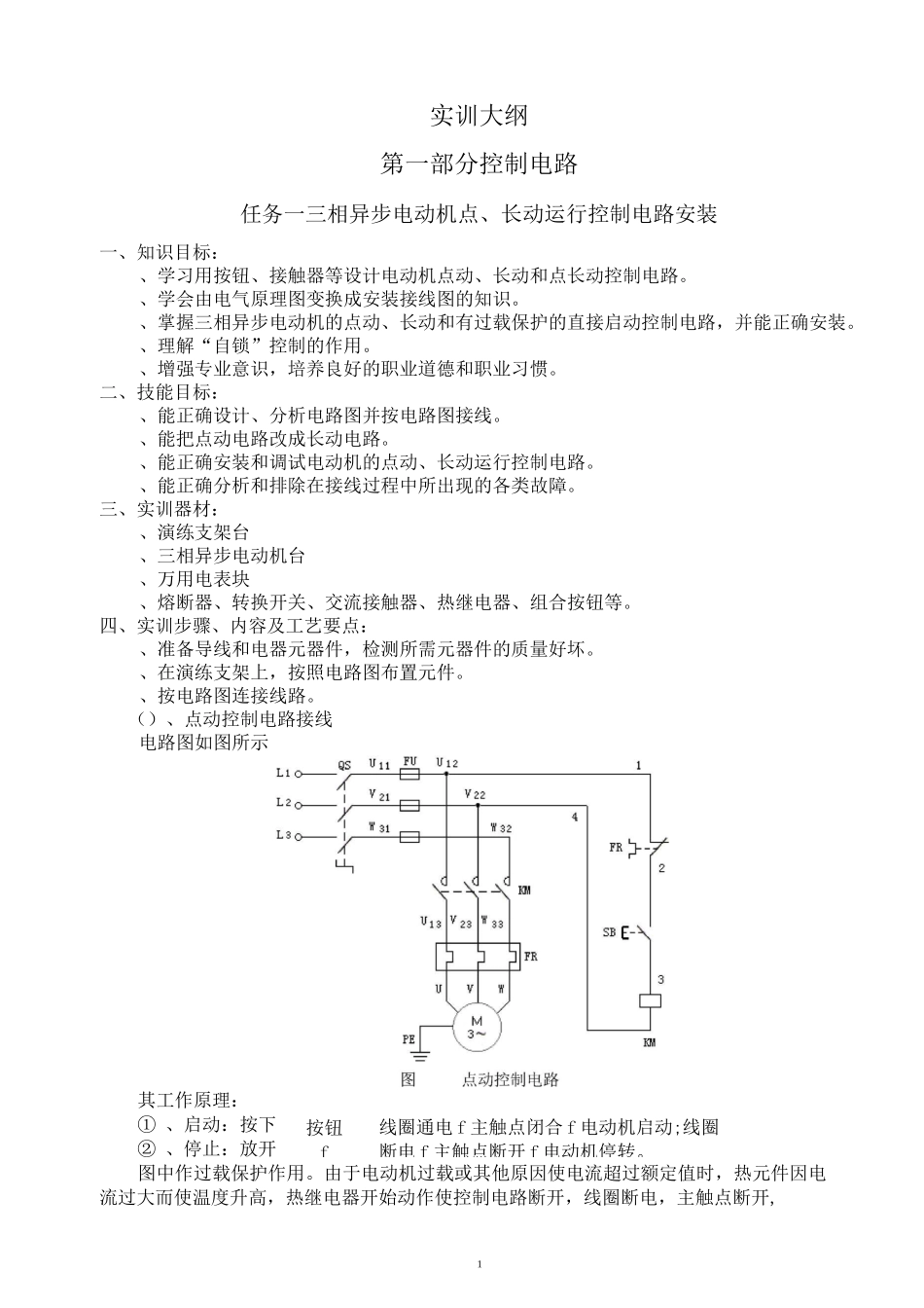 电工强化实训指导书_第1页