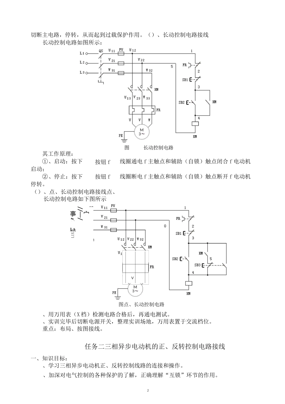 电工强化实训指导书_第2页