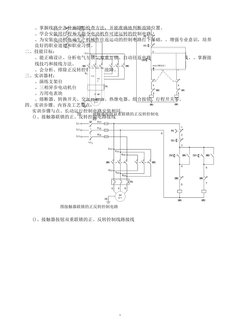 电工强化实训指导书_第3页