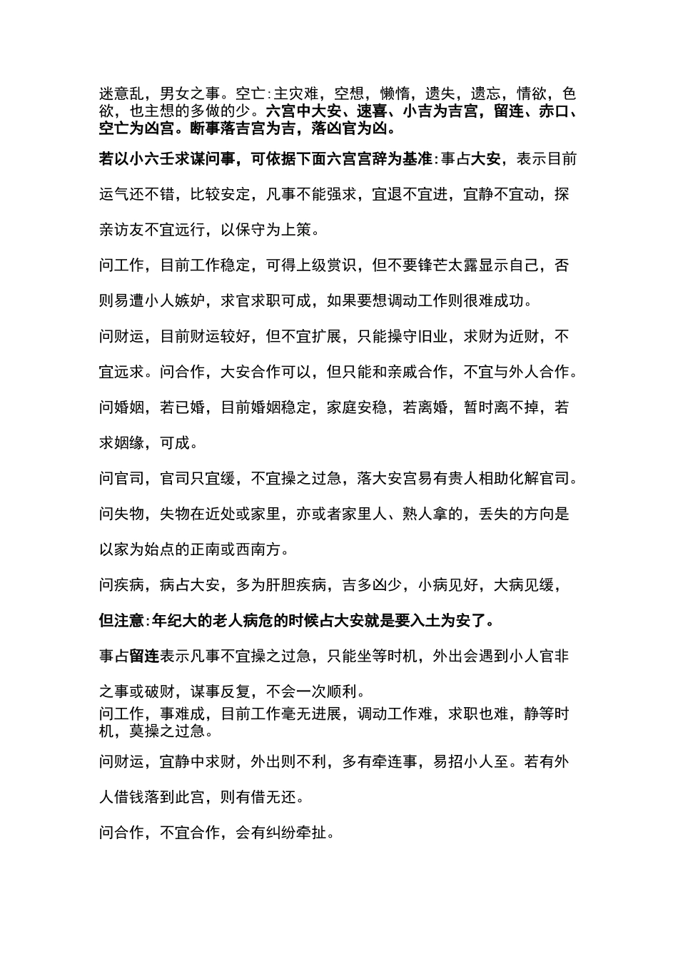 小六壬六宫基础知识_第2页