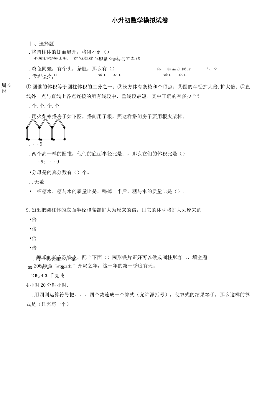 《公倍数与最小公倍数》教学反思_第2页