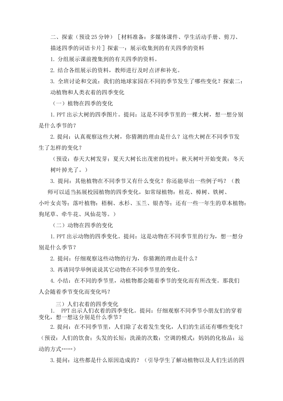 《不同的季节》教案 教科版教案1_第3页