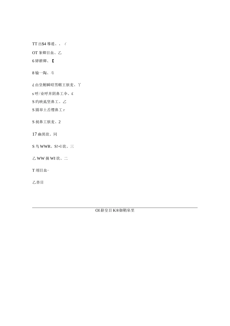 养老院污水处理方案_第2页
