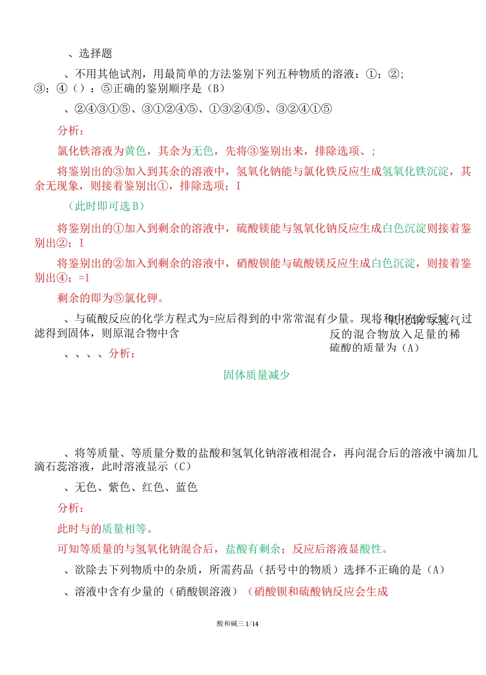 初中化学酸和碱单元复习(精析)三_第1页