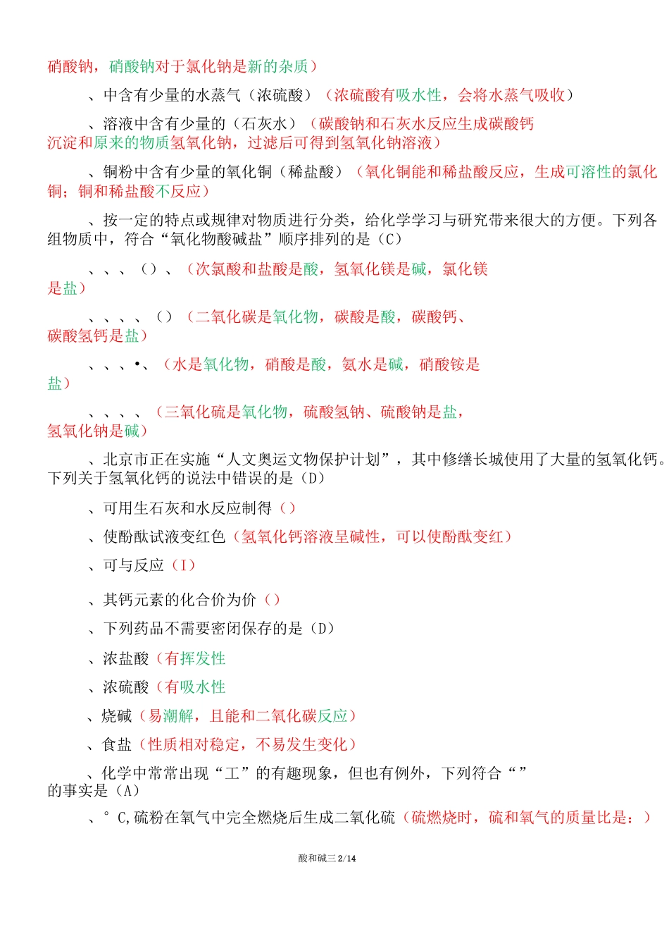 初中化学酸和碱单元复习(精析)三_第2页