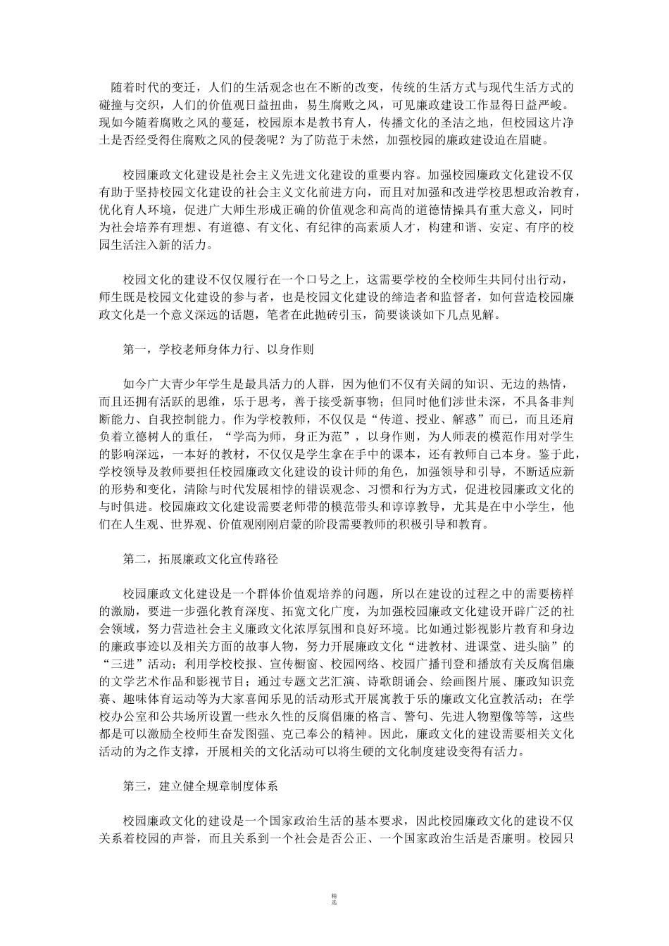 校园廉政文化建设_第1页