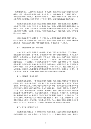 校园廉政文化建设