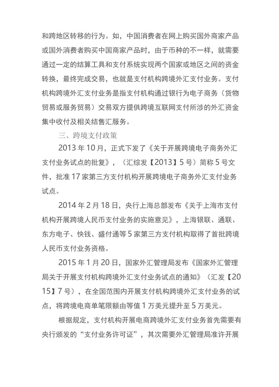 跨境支付基本情况介绍_第3页
