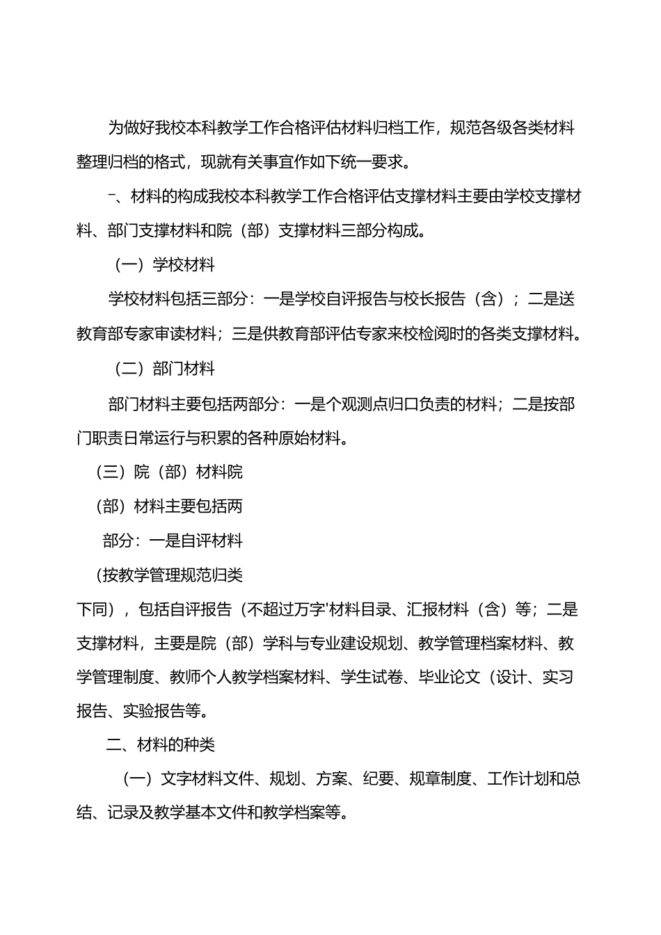 评估材料归档规范_第1页