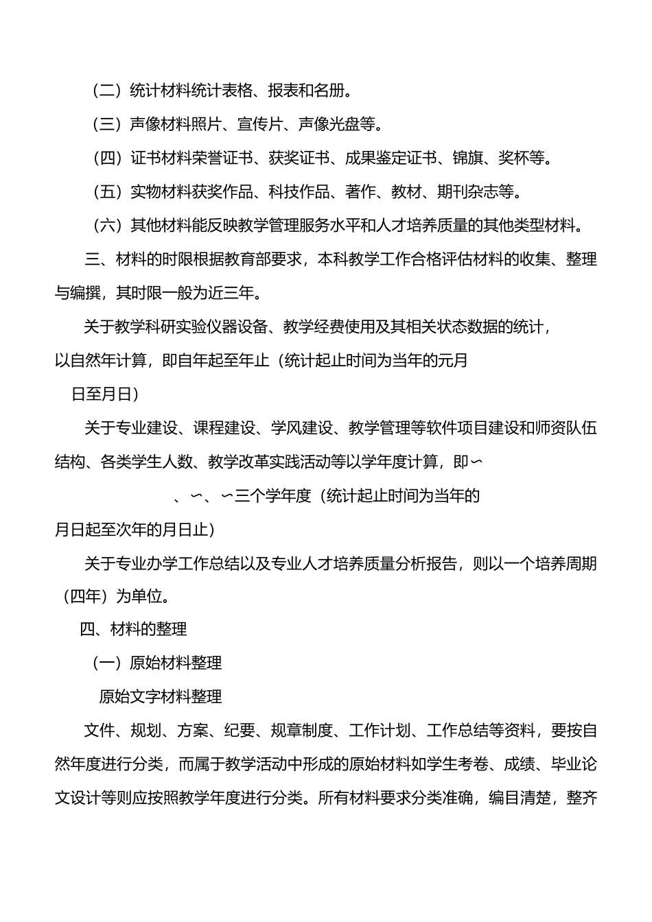 评估材料归档规范_第2页