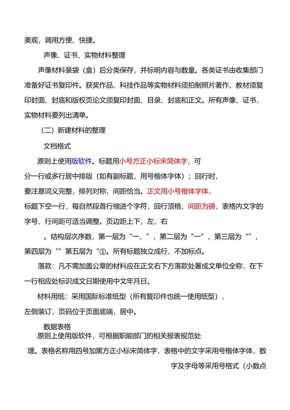 评估材料归档规范_第3页