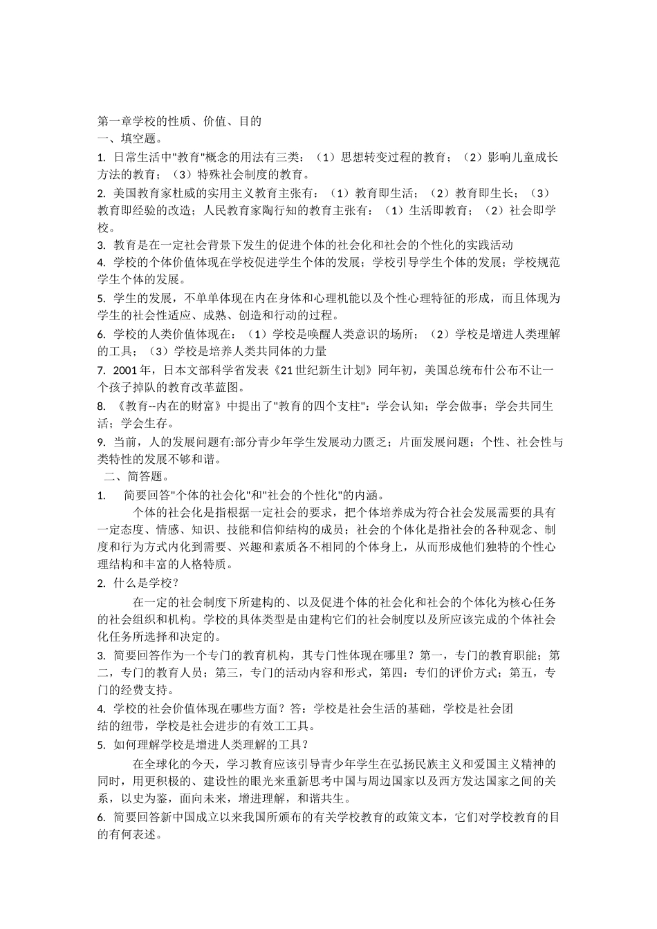 教育学复习题_第1页