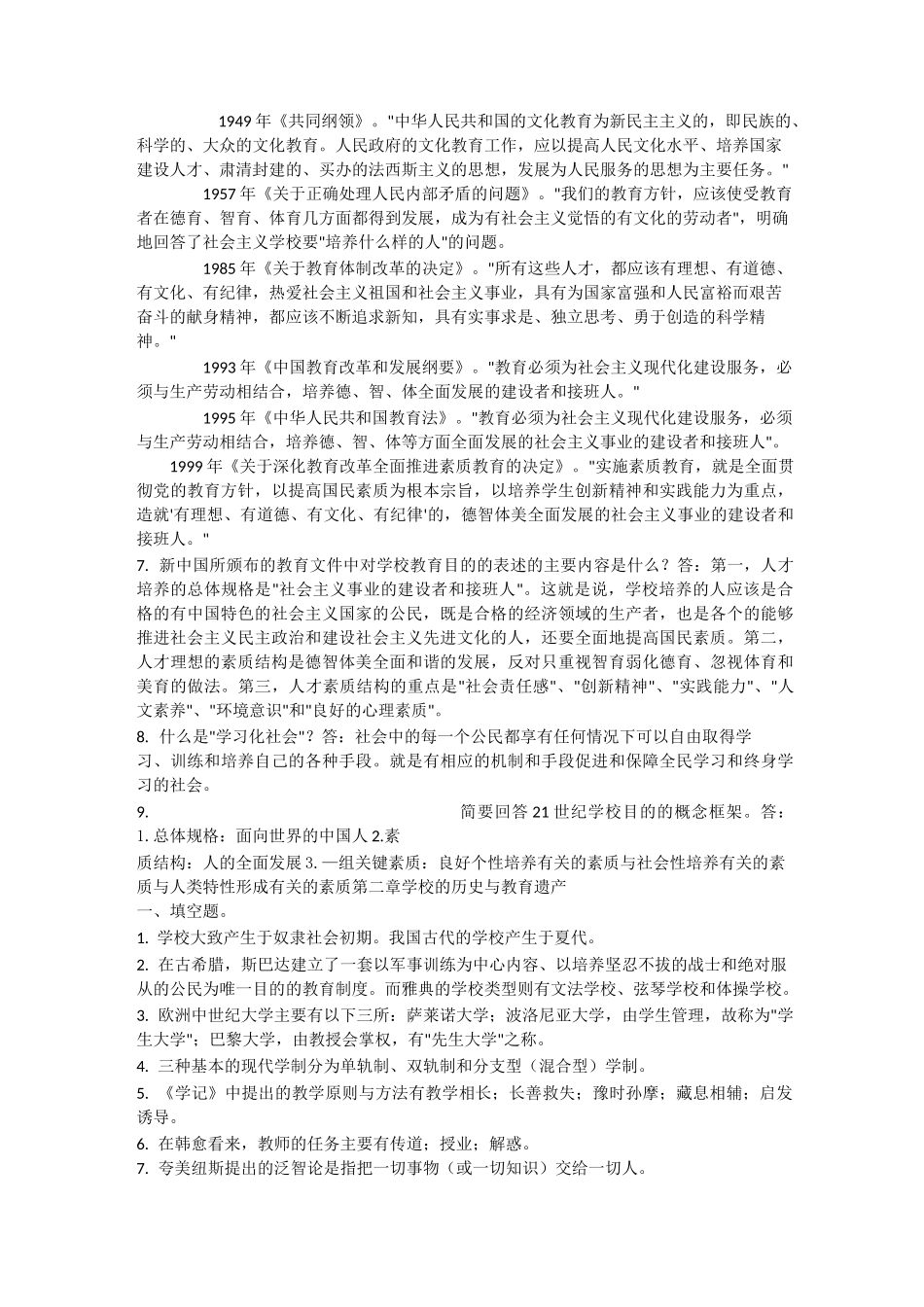 教育学复习题_第2页