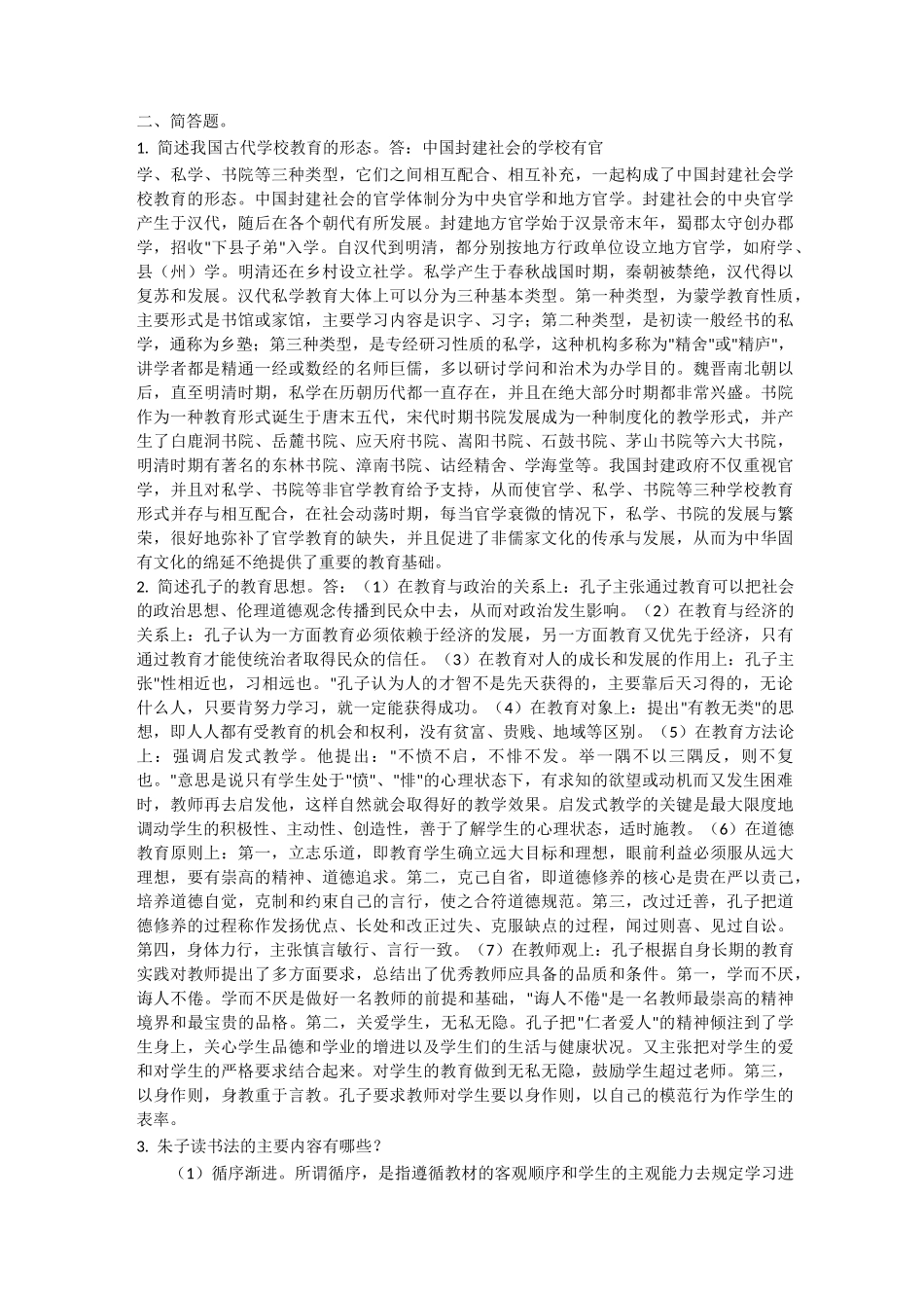 教育学复习题_第3页