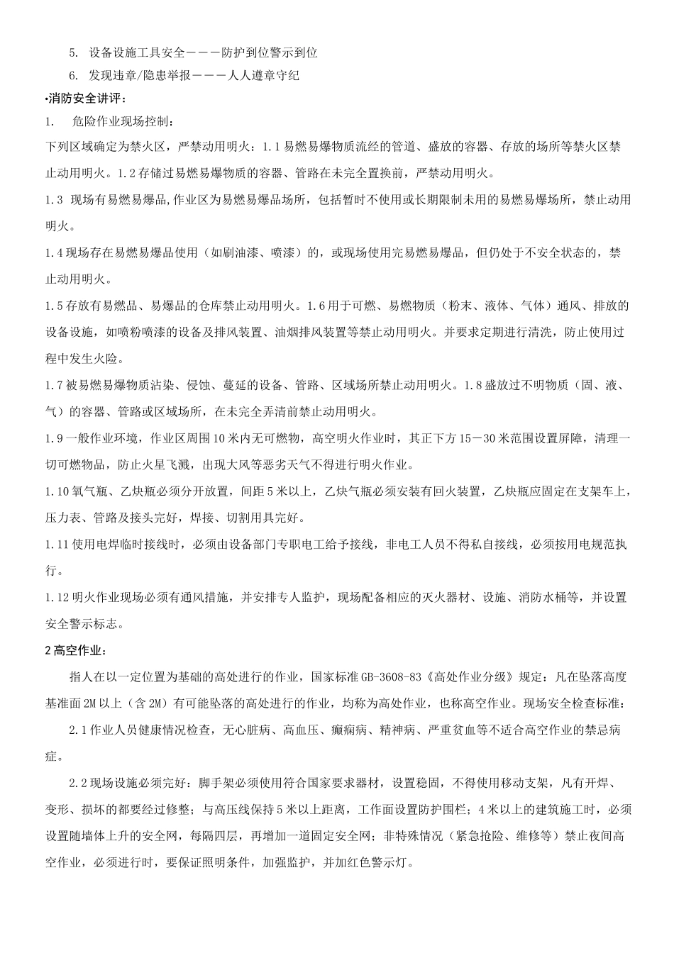 班前班后会讲解手册_第3页