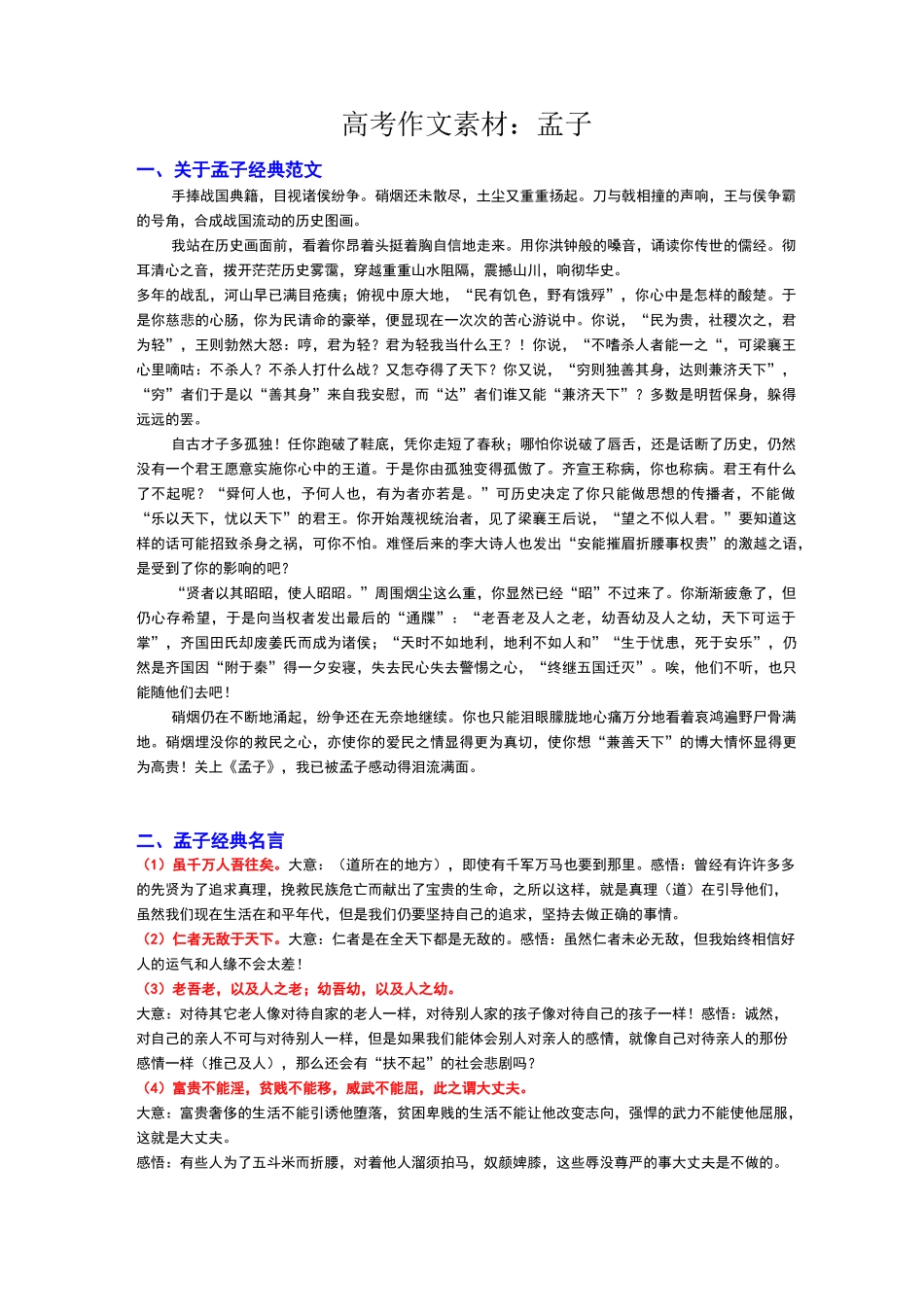 高考作文素材：孟子_第1页