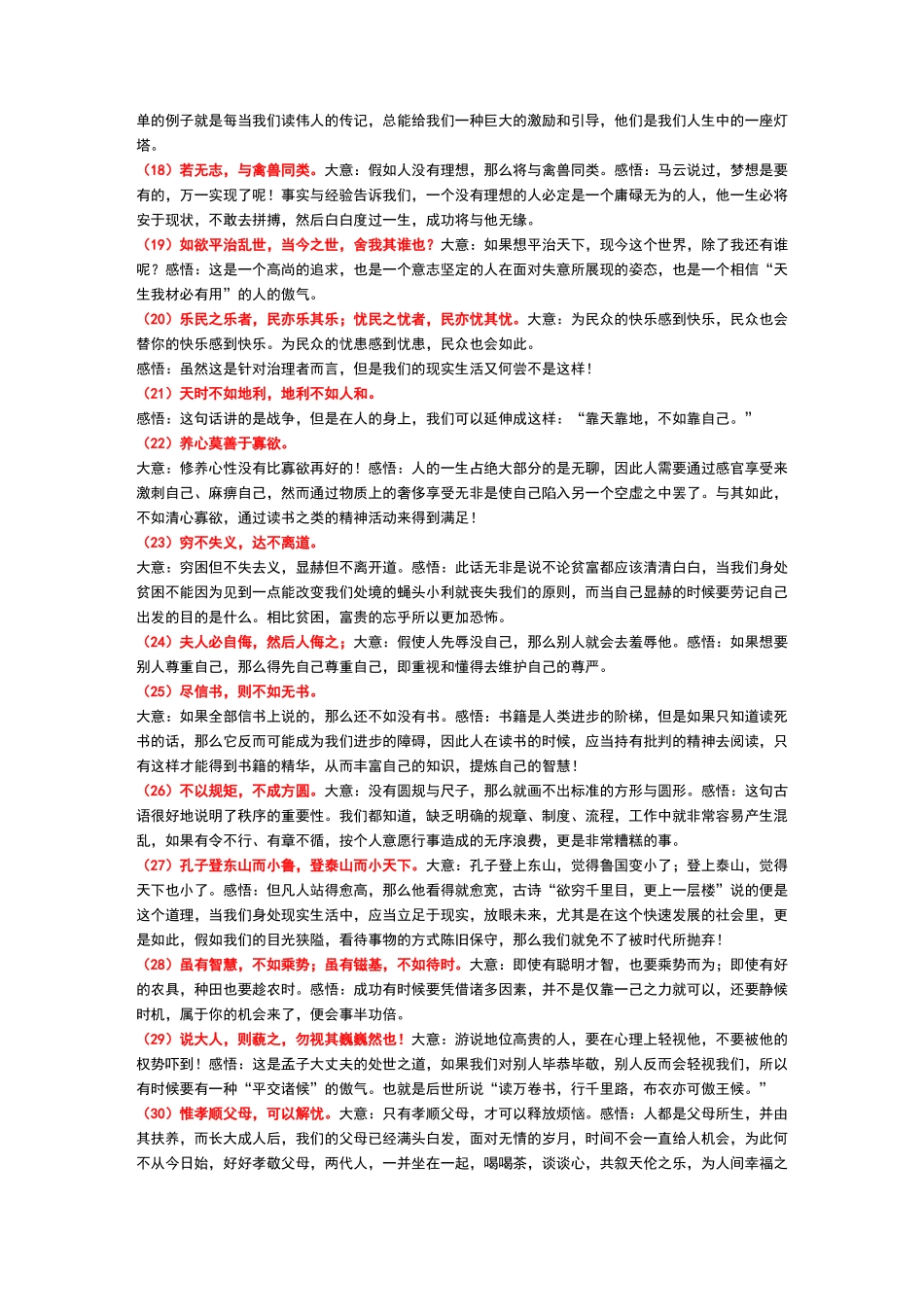 高考作文素材：孟子_第3页