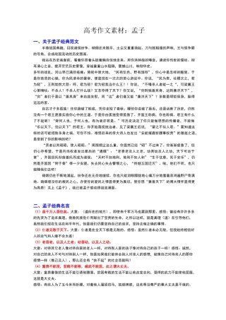 高考作文素材：孟子