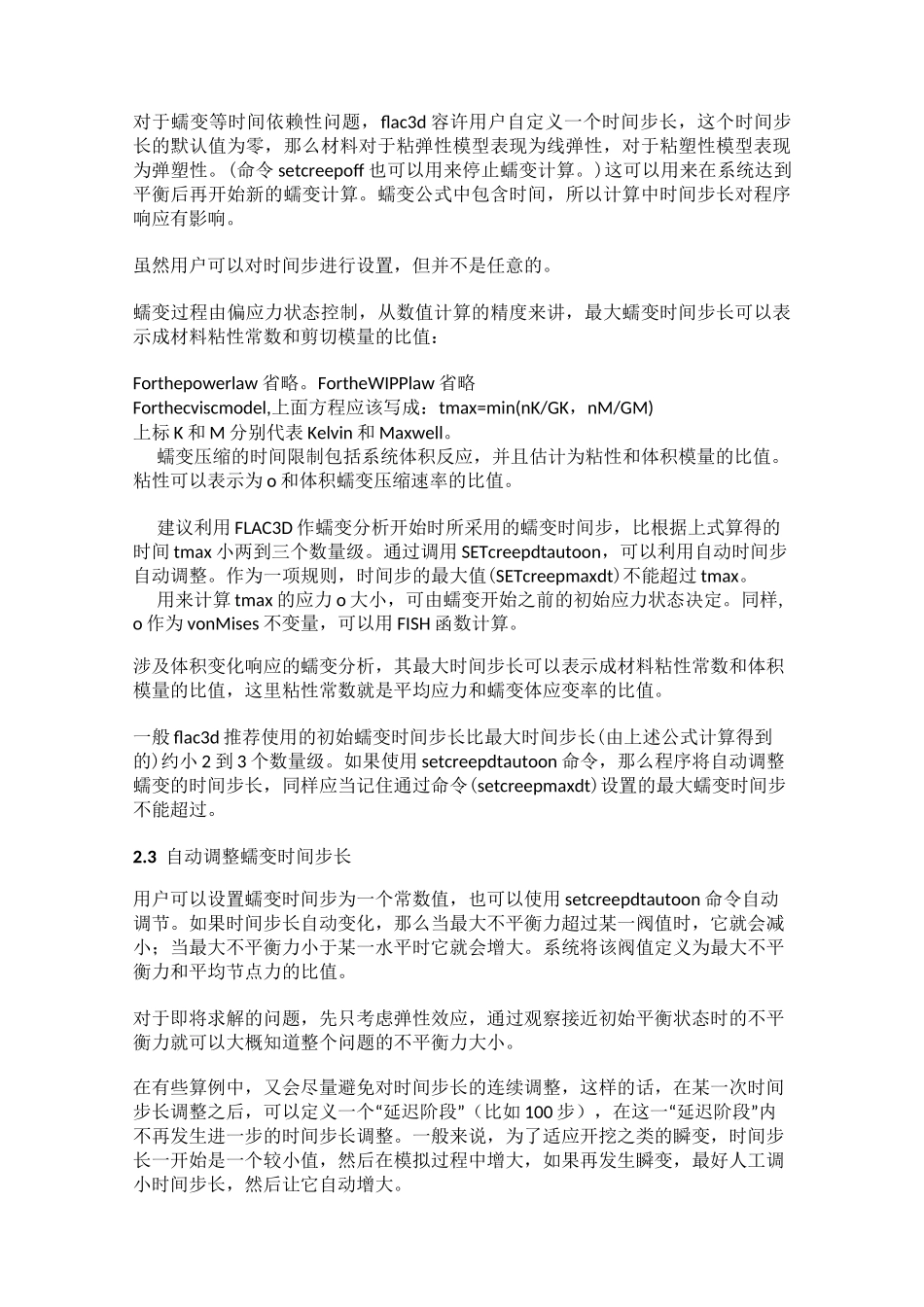 flac3D蠕变基础知识_第2页