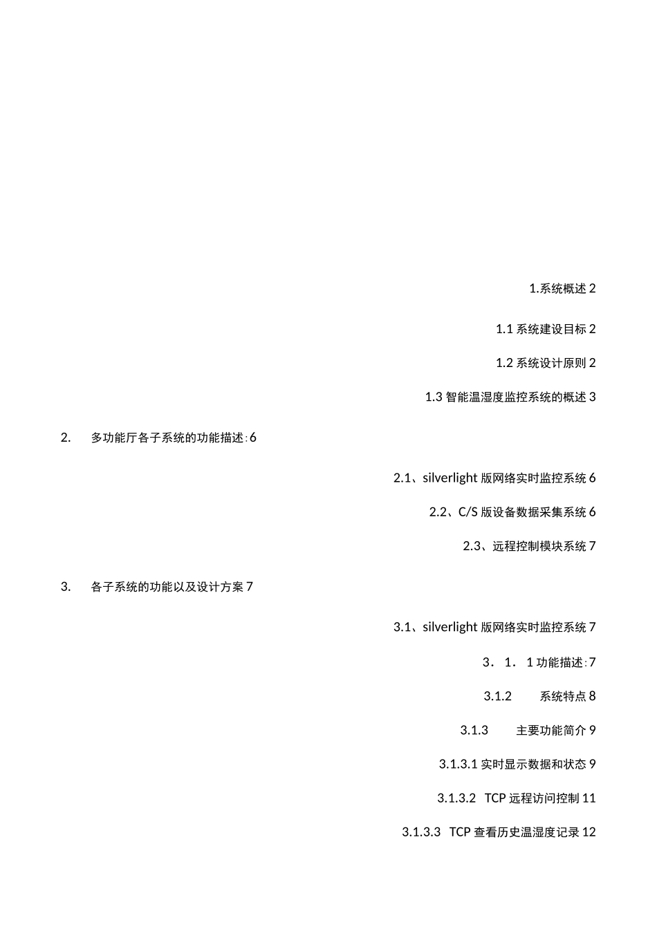 智能温湿度监控系统_第2页