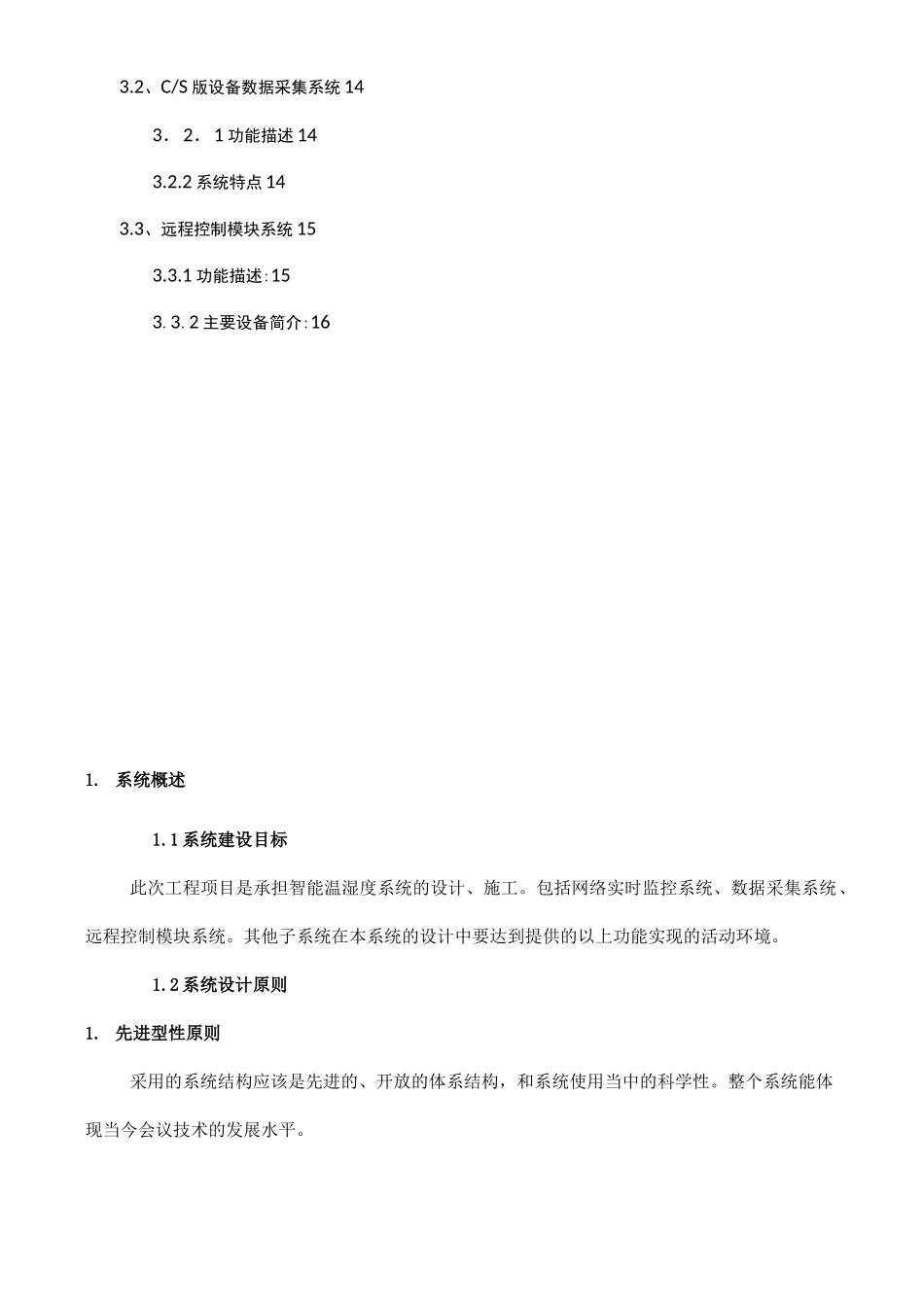 智能温湿度监控系统_第3页