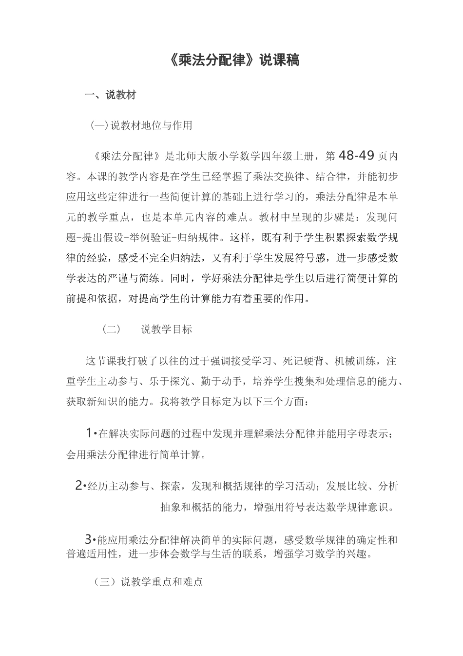 乘法分配律 说课稿_第1页