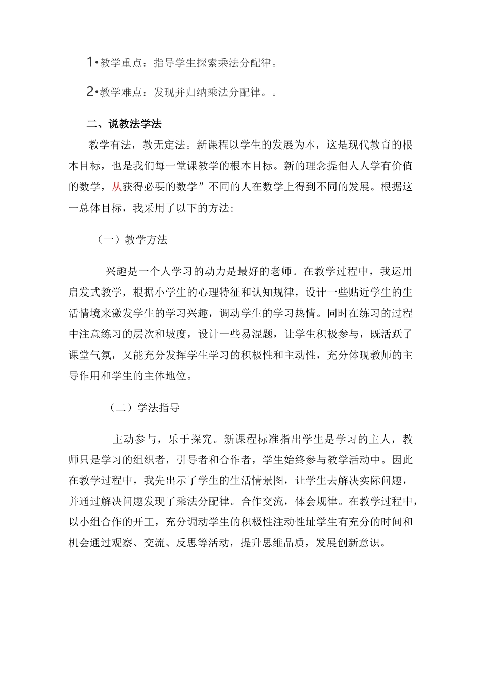 乘法分配律 说课稿_第2页