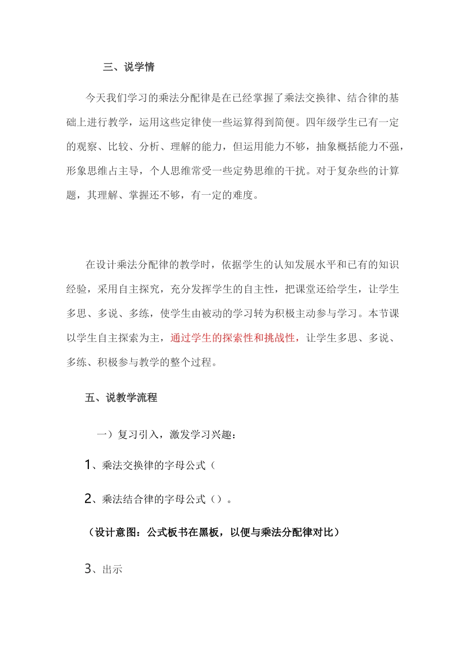乘法分配律 说课稿_第3页