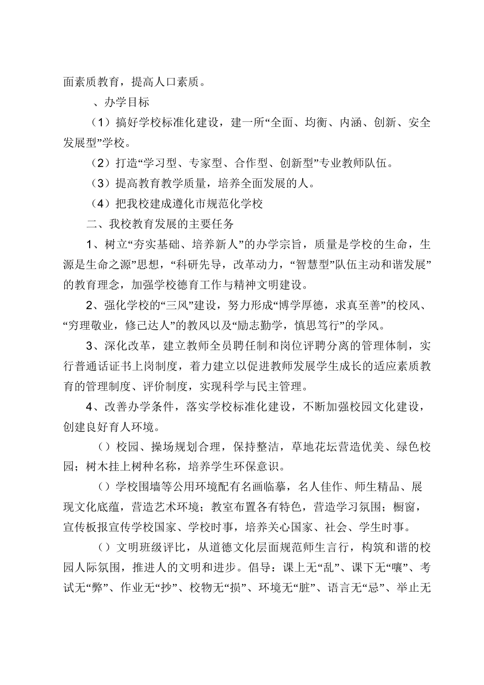 中学学校发展规划_第2页