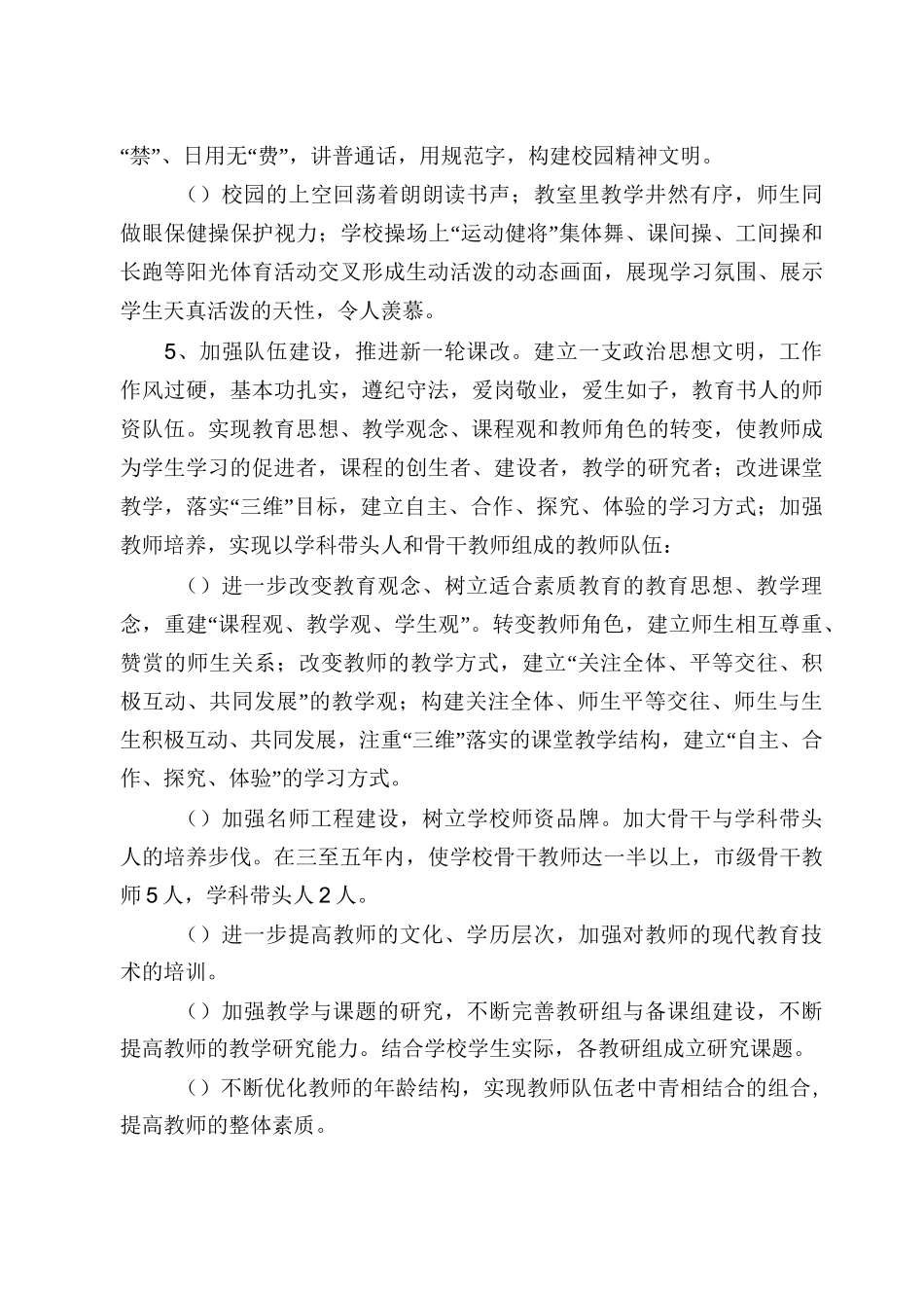 中学学校发展规划_第3页