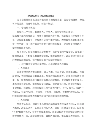 中学学校发展规划