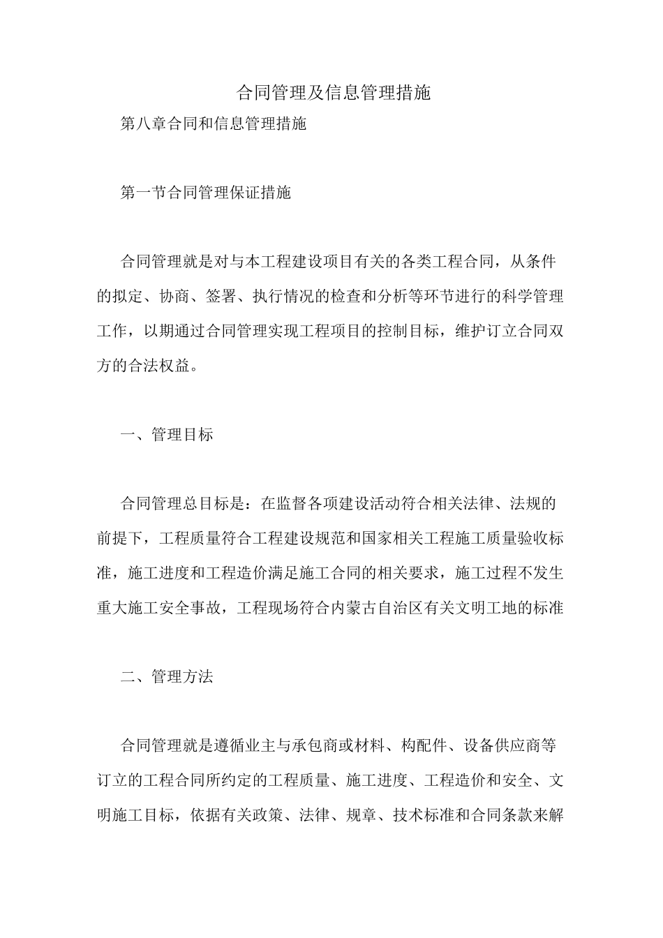 合同管理及信息管理措施_第1页