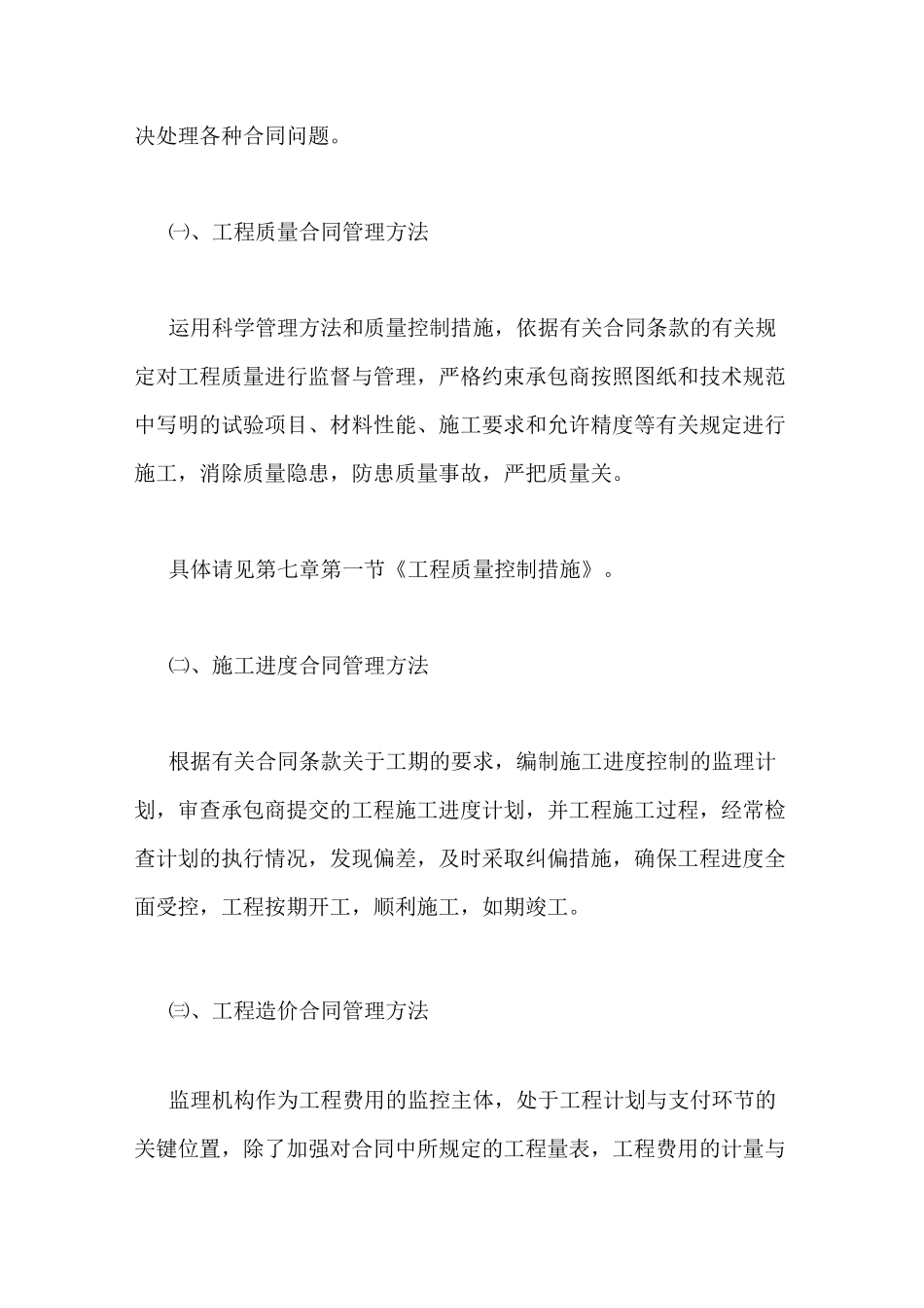 合同管理及信息管理措施_第2页