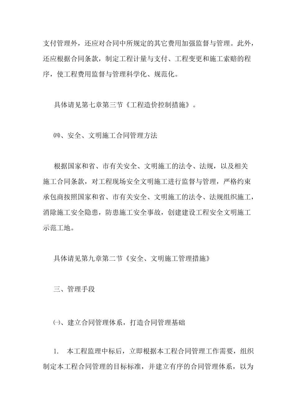 合同管理及信息管理措施_第3页