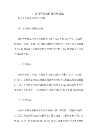 合同管理及信息管理措施
