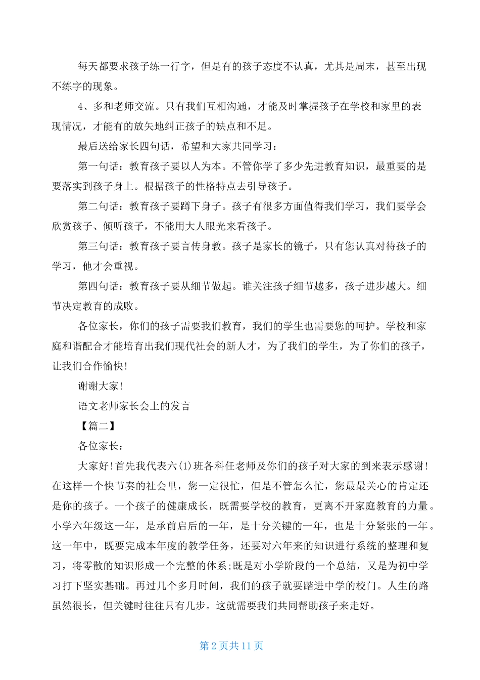 语文老师家长会发言稿语文老师家长会上的发言_第2页