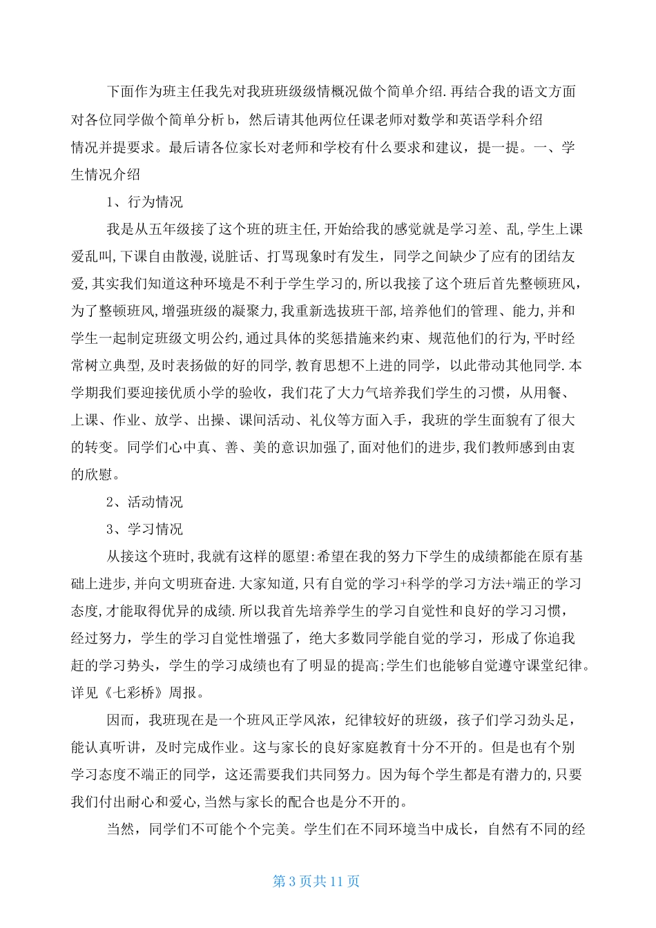 语文老师家长会发言稿语文老师家长会上的发言_第3页