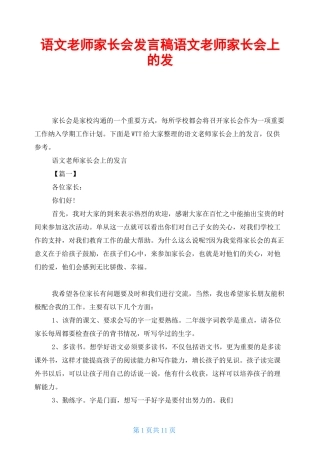 语文老师家长会发言稿语文老师家长会上的发言