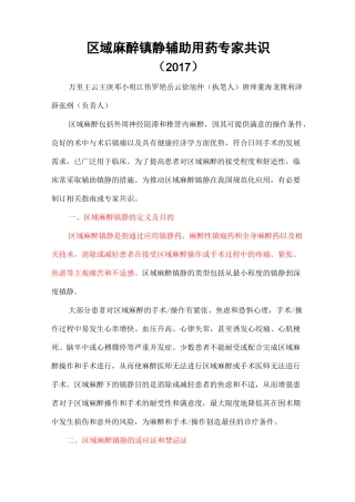 区域麻醉镇静辅助用药专家共识