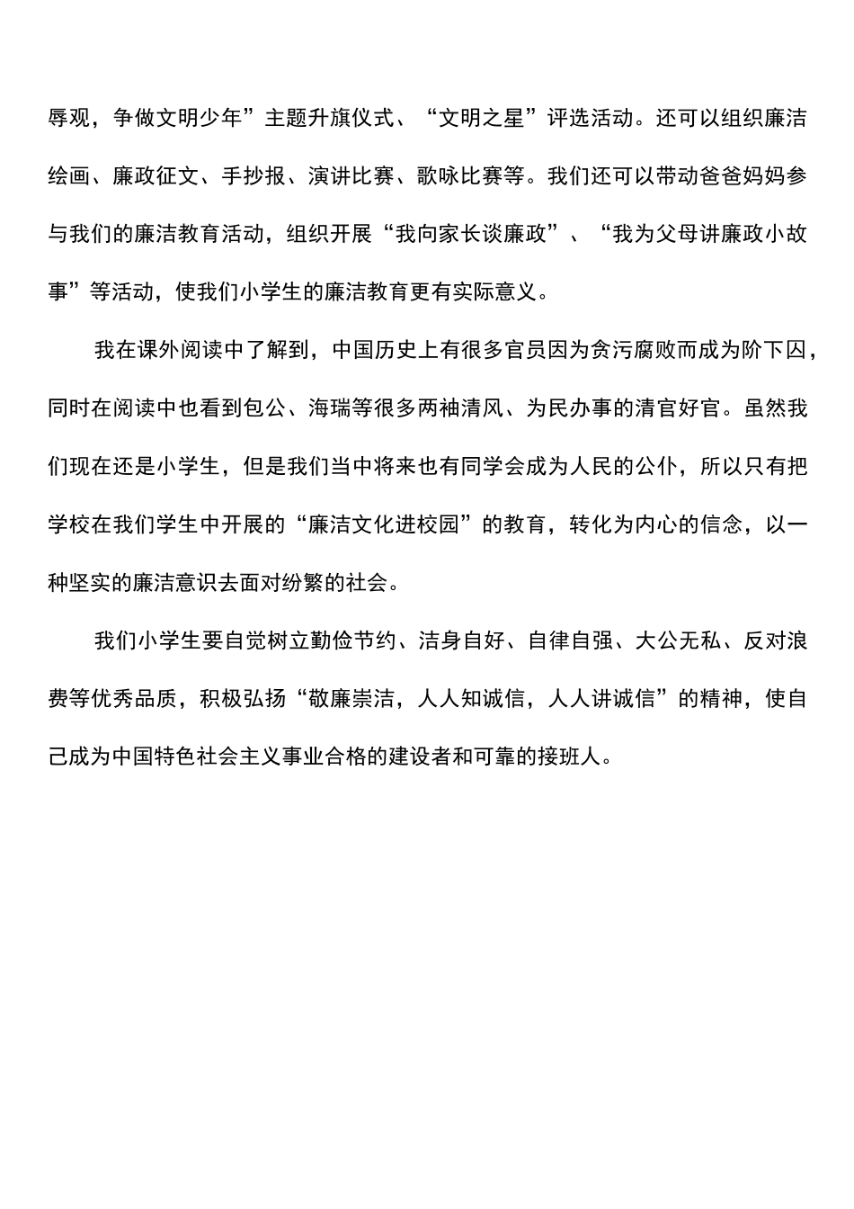 廉政文化进校园学生演讲稿7篇_第2页