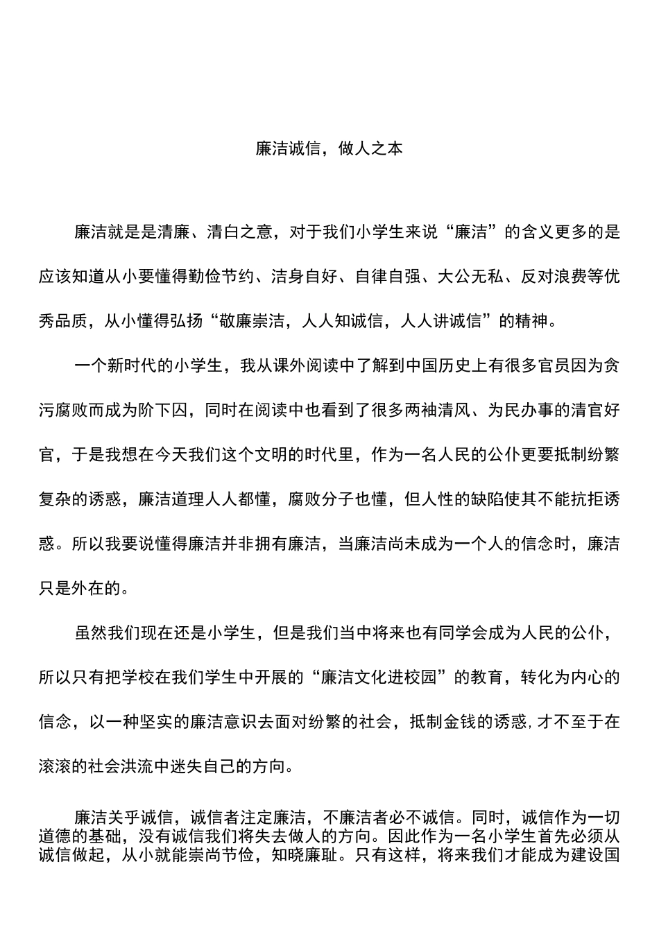 廉政文化进校园学生演讲稿7篇_第3页